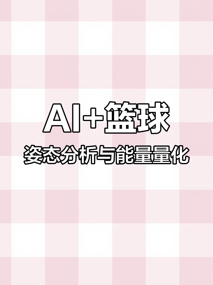 篮球最大力量训练计划怎么写的啊_2